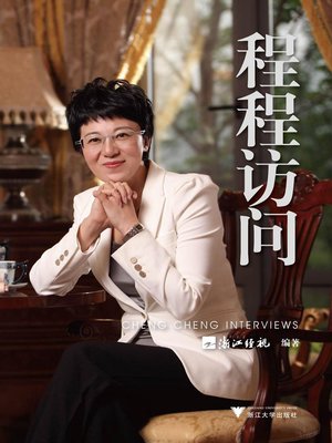 cover image of 程程访问